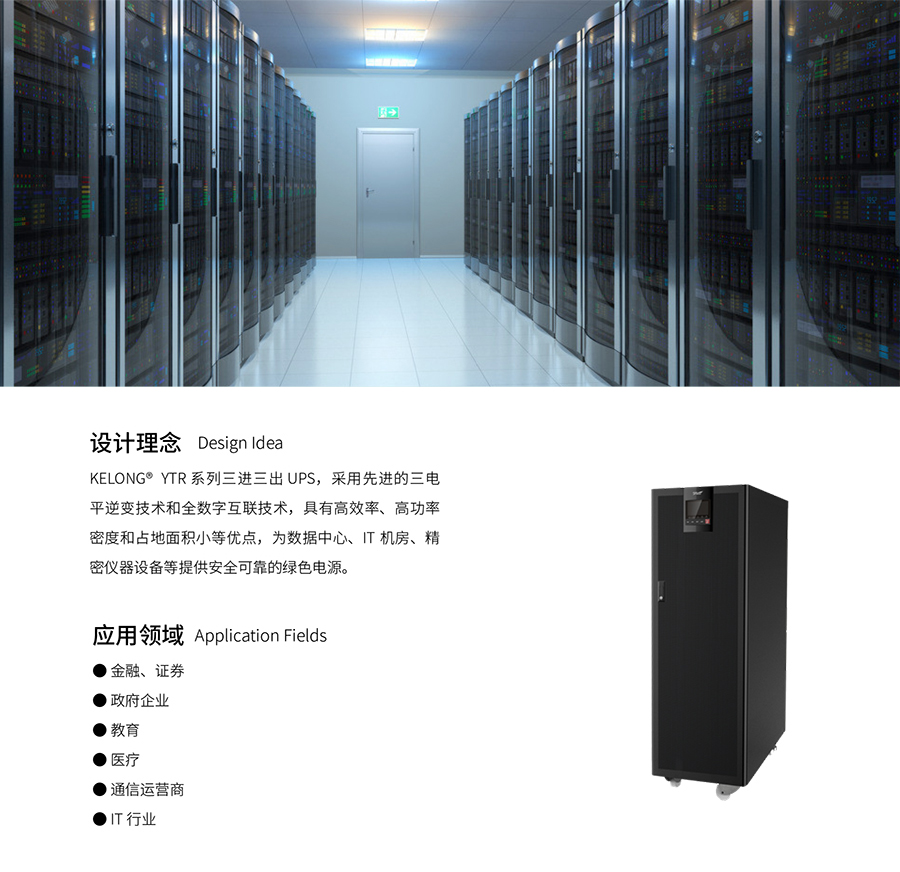 FH至尊UPS YTR33系列（20--200KVA）立式(图3)